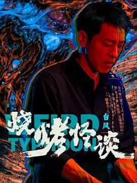 无邪
