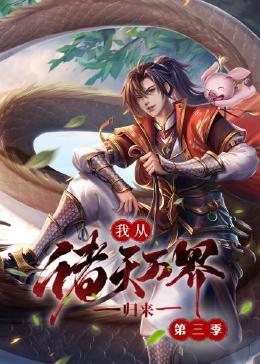恶魔校花2
